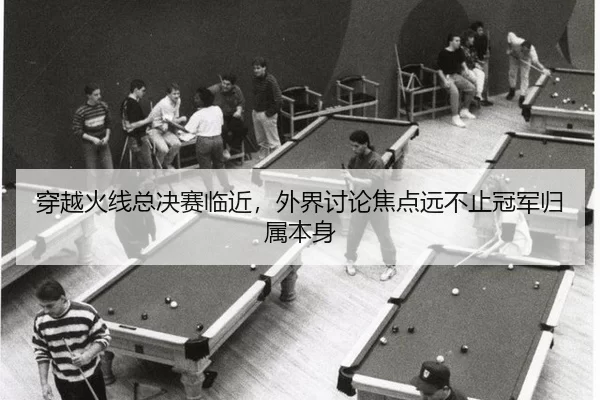 chuan-yue-huo-xian-zong-jue-sai-lin-jin-wai-jie-tao-lun-jiao-dian-yuan-bu-zhi-guan-jun-gui-shu-ben-shen-2-485.jpg